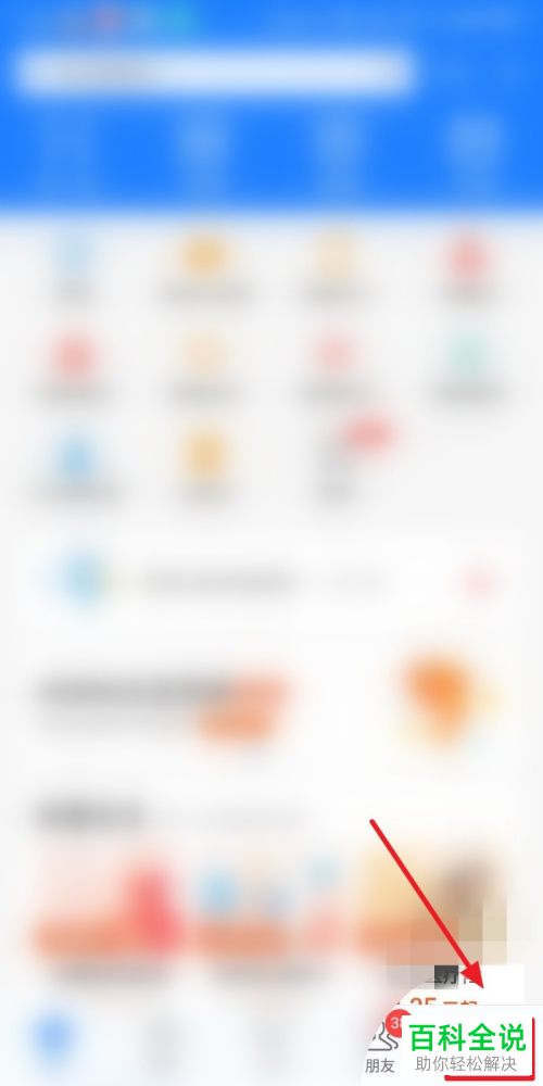 支付宝APP怎么快速添加支付设备