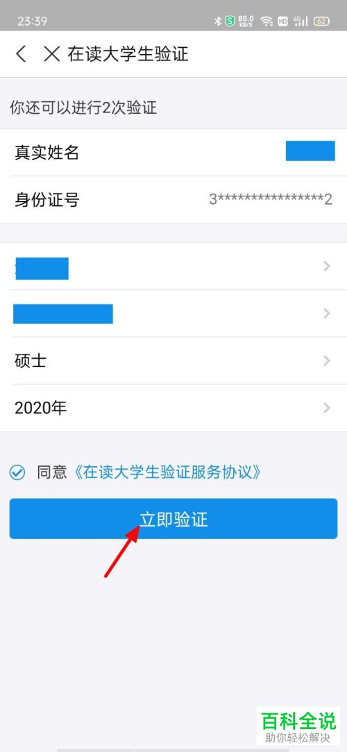 支付宝如何进行在读大学生验证