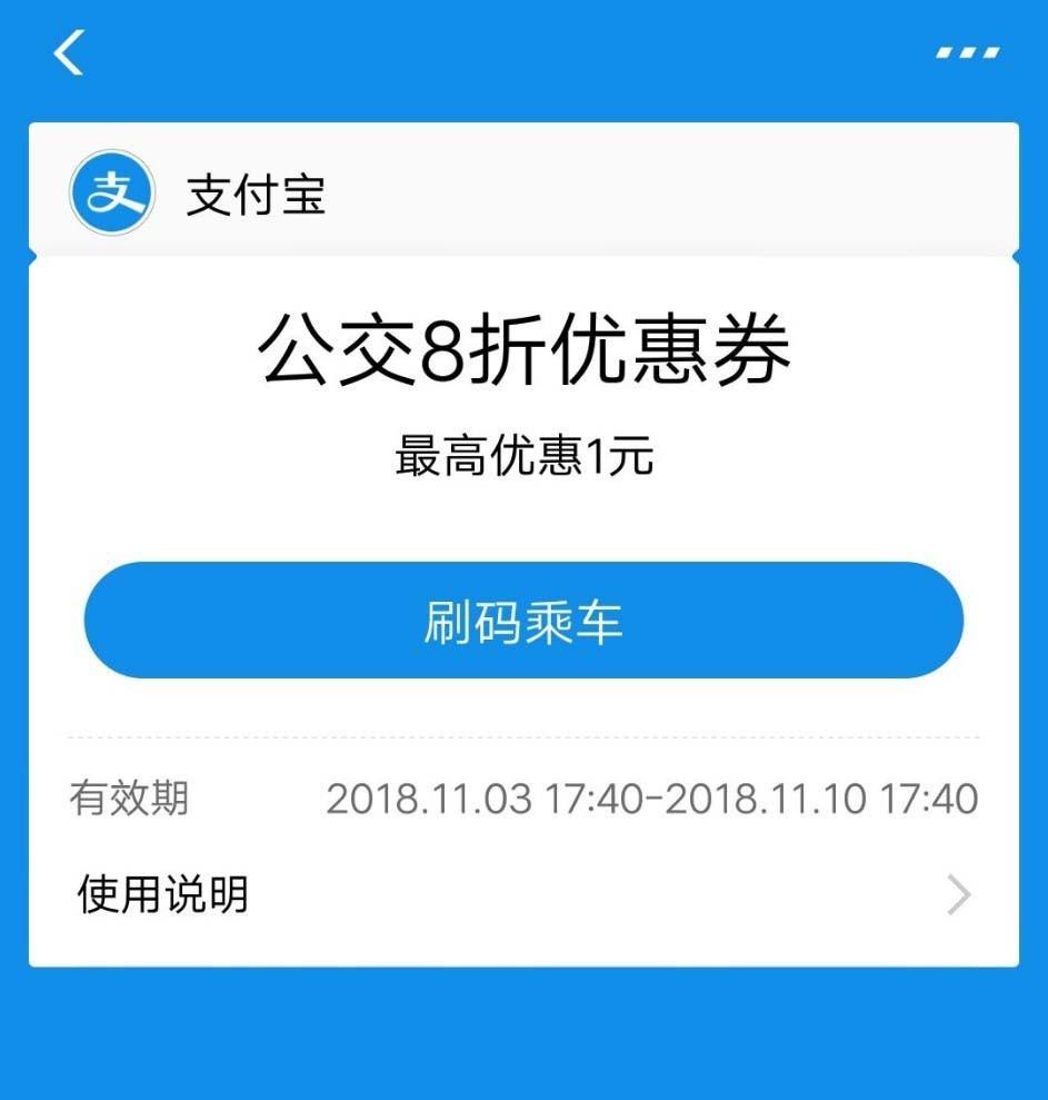 支付宝乘公交次数怎么兑换权益折扣券?