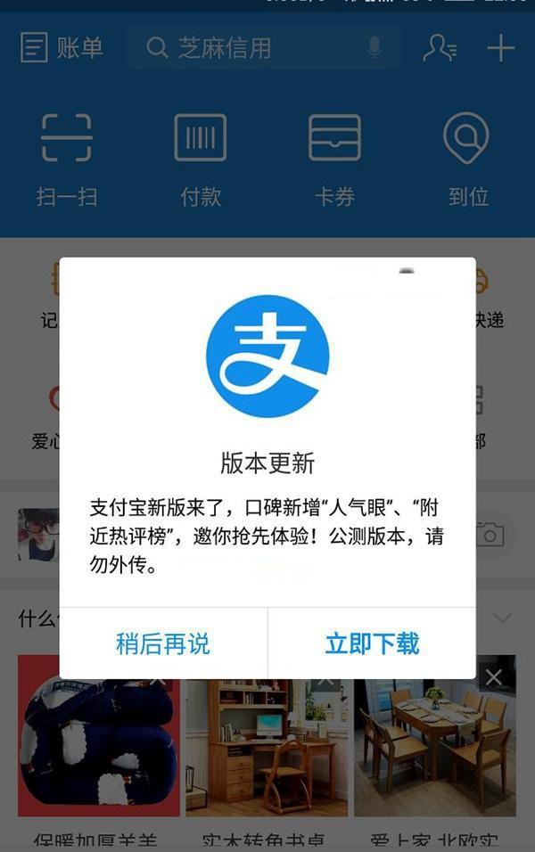 支付宝内测版9.9.7更新了哪些内容 支付宝9.9.7版更新内容详解