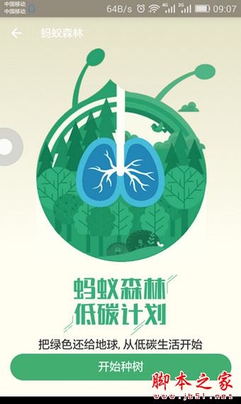 支付宝蚂蚁森林怎么浇水 蚂蚁森林帮别人浇水有什么奖励