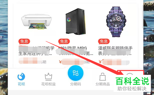 支付宝的花呗还款日如何设置调整