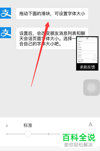 支付宝设置字体大小的方法