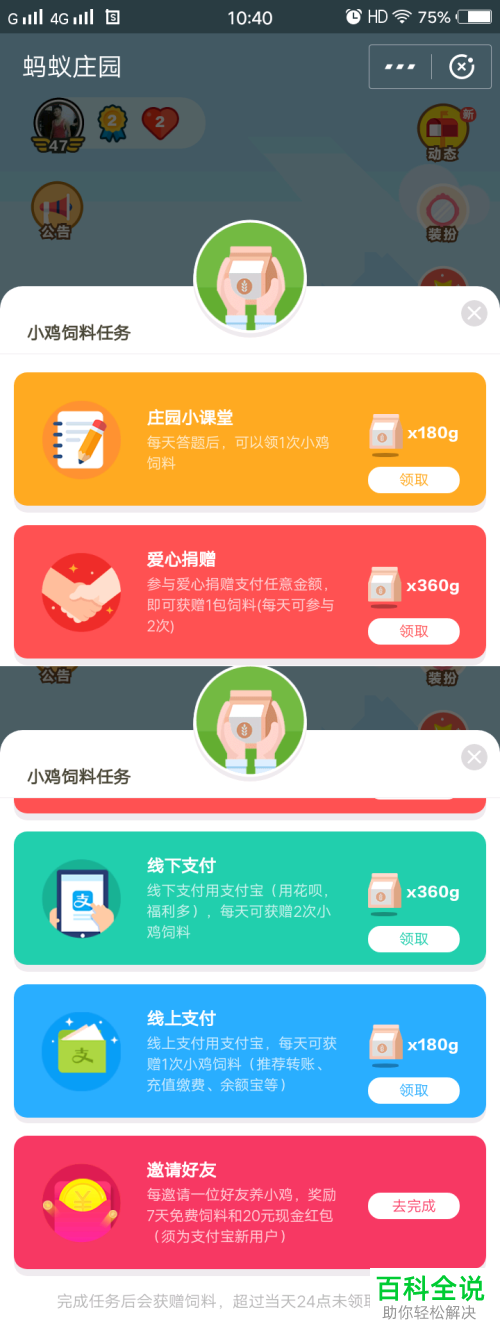 支付宝蚂蚁庄园鸡饲料获取方法