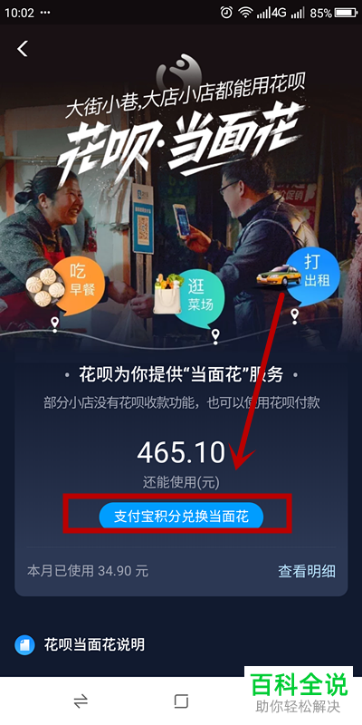 支付宝如何兑换花呗当面花额度
