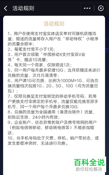 支付宝双V会员兑换流量教程