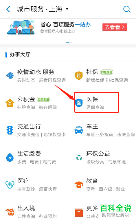 支付宝上的医保电子凭证怎么申请开通