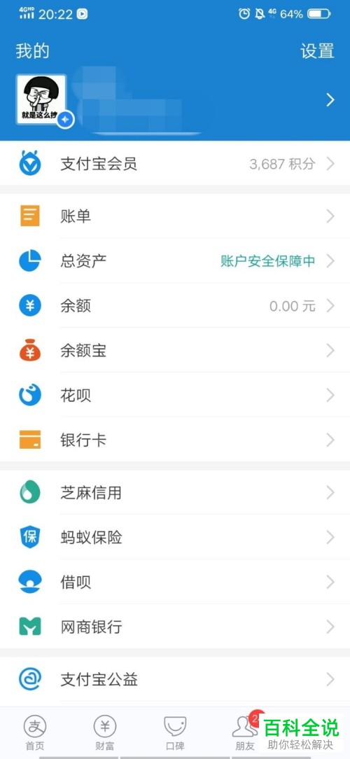 支付宝APP怎么用积分换孩子的思想启蒙课程