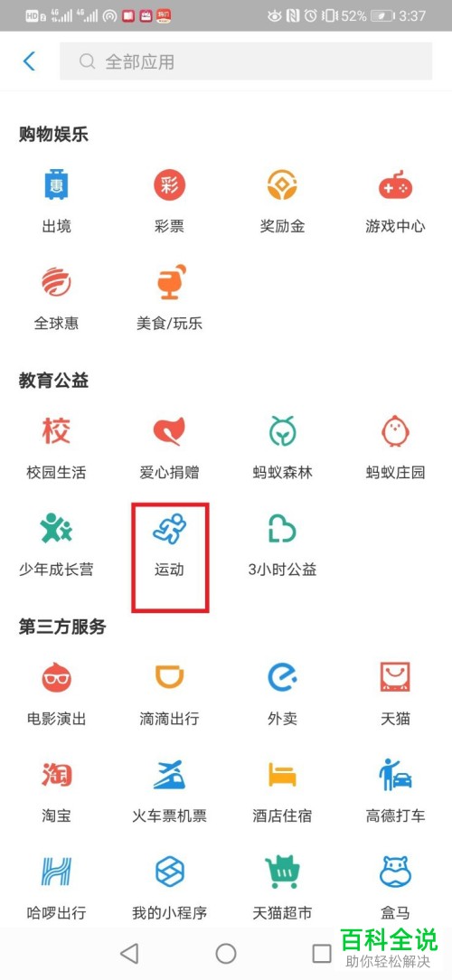 支付宝APP中的记录运动数据怎么设置开启