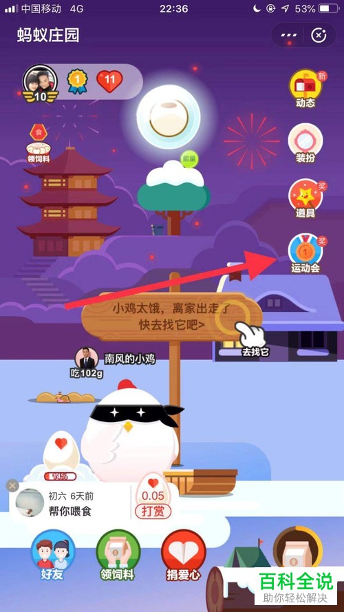 支付宝中蚂蚁庄园里面的AR手保健操怎么玩