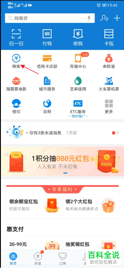 支付宝如何通过手机号查找机主姓名