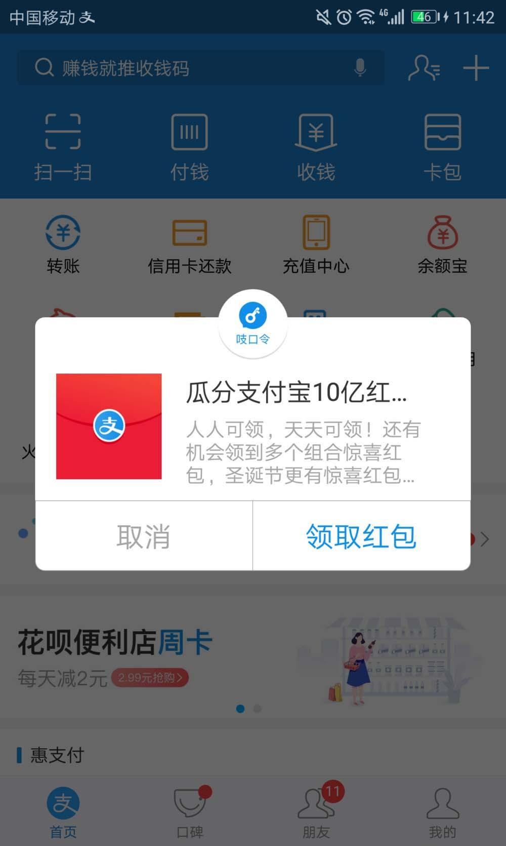 支付宝怎么复制口令到备忘录? 支付宝复制口令领红包的方法