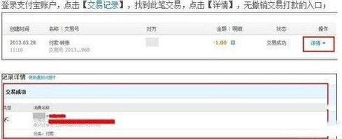 支付宝转账转错了怎么办 支付宝转账转错了的解决方法