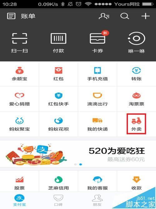 支付宝怎么查看自己领了多少粮票? 支付宝外卖粮票的查看方法