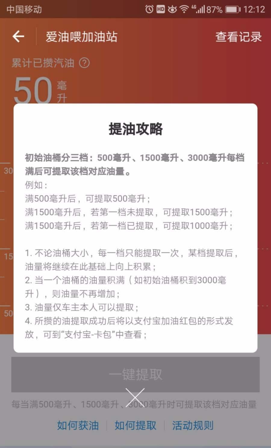 支付宝app怎么免费领取汽油?