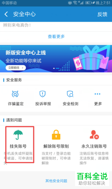支付宝账号怎么冻结