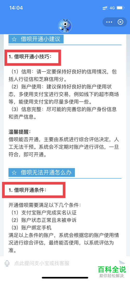 支付宝中的借呗突然没有了怎么办