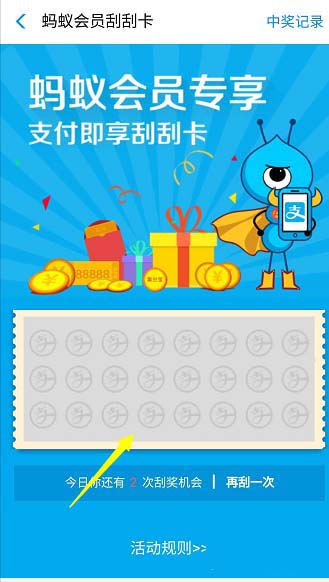 支付宝付款后忘了刮奖怎么重新刮奖?