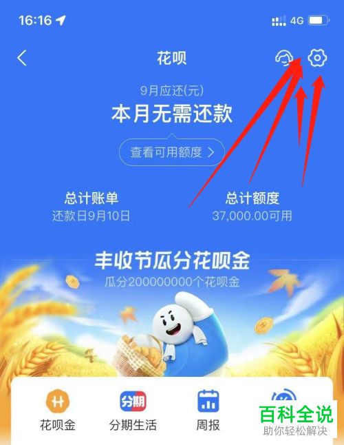 支付宝如何设置花呗还款日