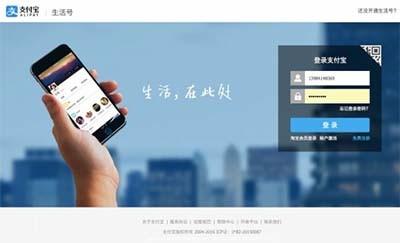 支付宝生活号怎么申请? 支付宝生活号的申请流程