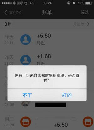 支付宝未知时空账单是什么 支付宝未知时空的账单查看方法
