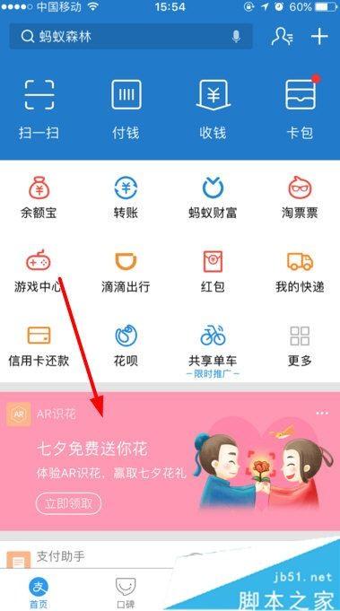 支付宝AR识花怎么玩 支付宝七夕ar识花玩法一览