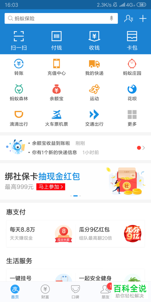 支付宝中怎么查看瓜分9亿红包活动中“我”的付款记录