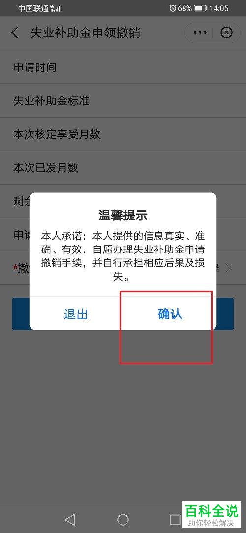 支付宝如何撤销失业补助金申请