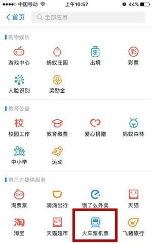 支付宝app火车票怎么退票?