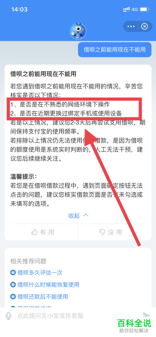 支付宝中的借呗突然没有了怎么办