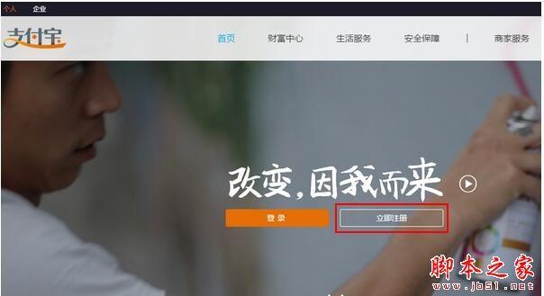 支付宝企业账户怎么注册 支付宝企业账户注册教程