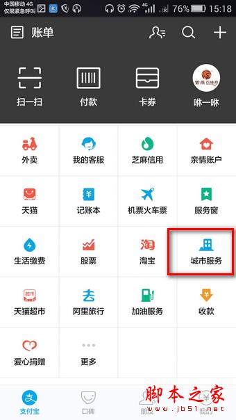 支付宝如何举报他人交通违章  支付宝举报交通违章最全攻略教程
