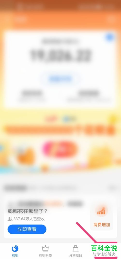 支付宝花呗中多出的双11临时额度如何取消