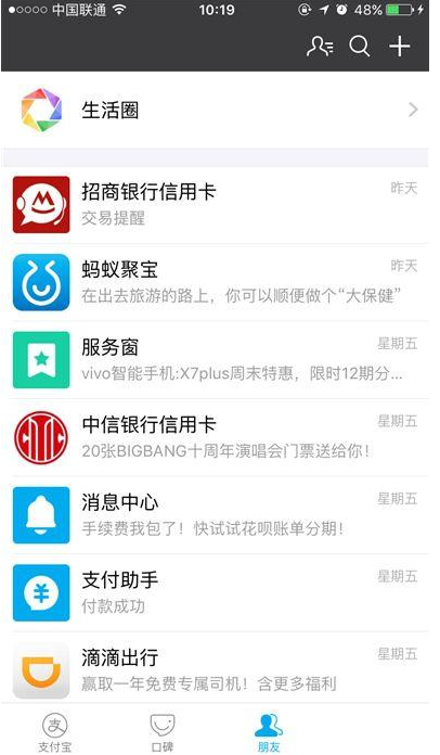 支付宝最新版本9.9怎么设置自己的朋友圈隐私？ 方法详解