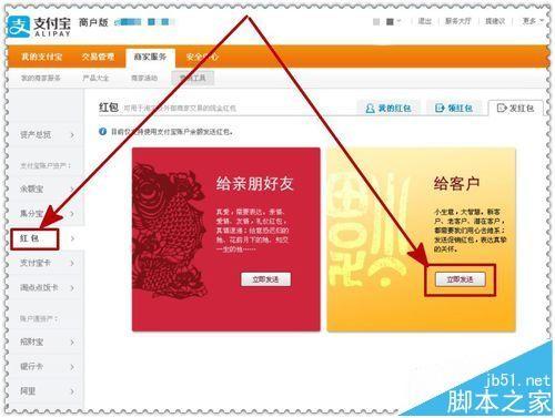 支付宝商家红包怎么弄?支付宝商家发红包的教程
