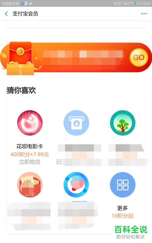 支付宝中怎么使用蚂蚁积分兑换饿了么的3-15元外卖红包