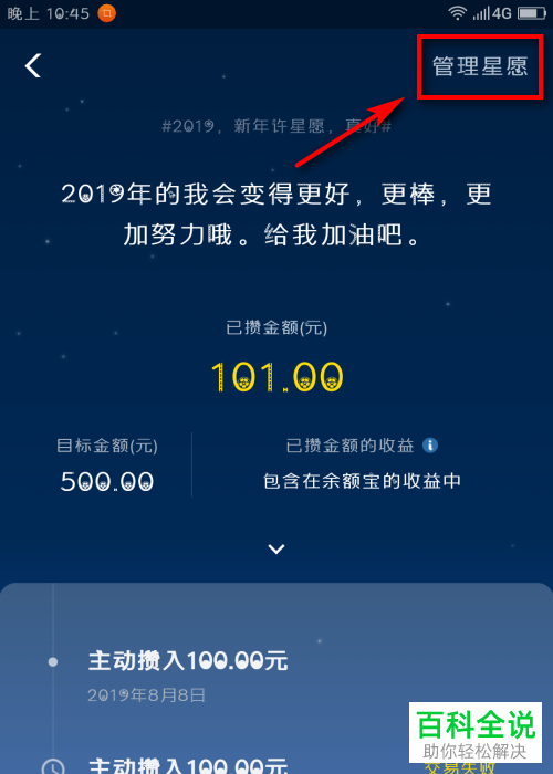 支付宝怎么终止星愿并取出资金