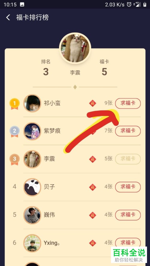 支付宝的集五福活动怎么向好友索要福卡 如何查看好友的福卡排行榜