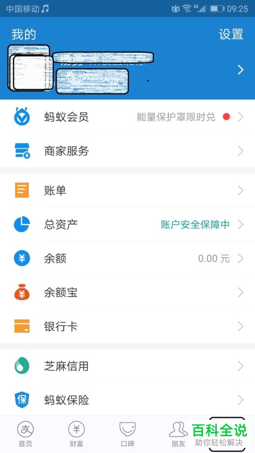 支付宝设置先使用花呗的具体操作方法
