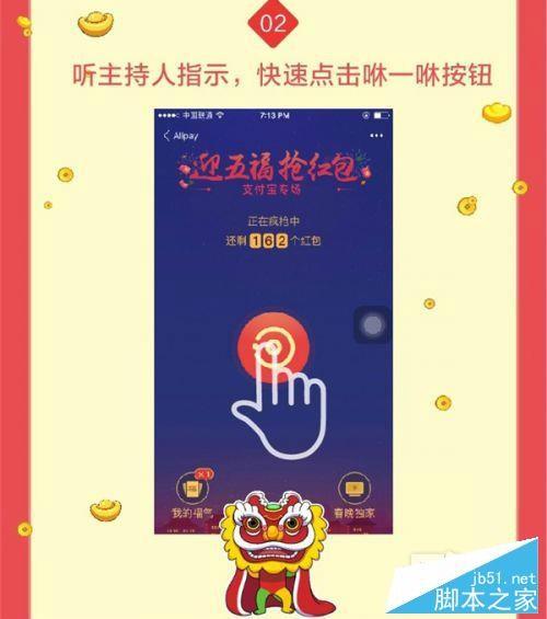 支付宝超级红包怎么抢?2016春晚支付宝现金红包全攻略