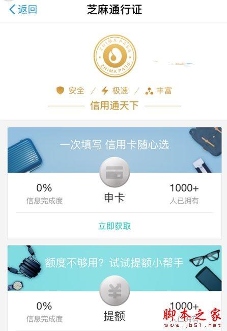 支付宝芝麻通行证申卡是什么 支付宝申请信用卡方法流程