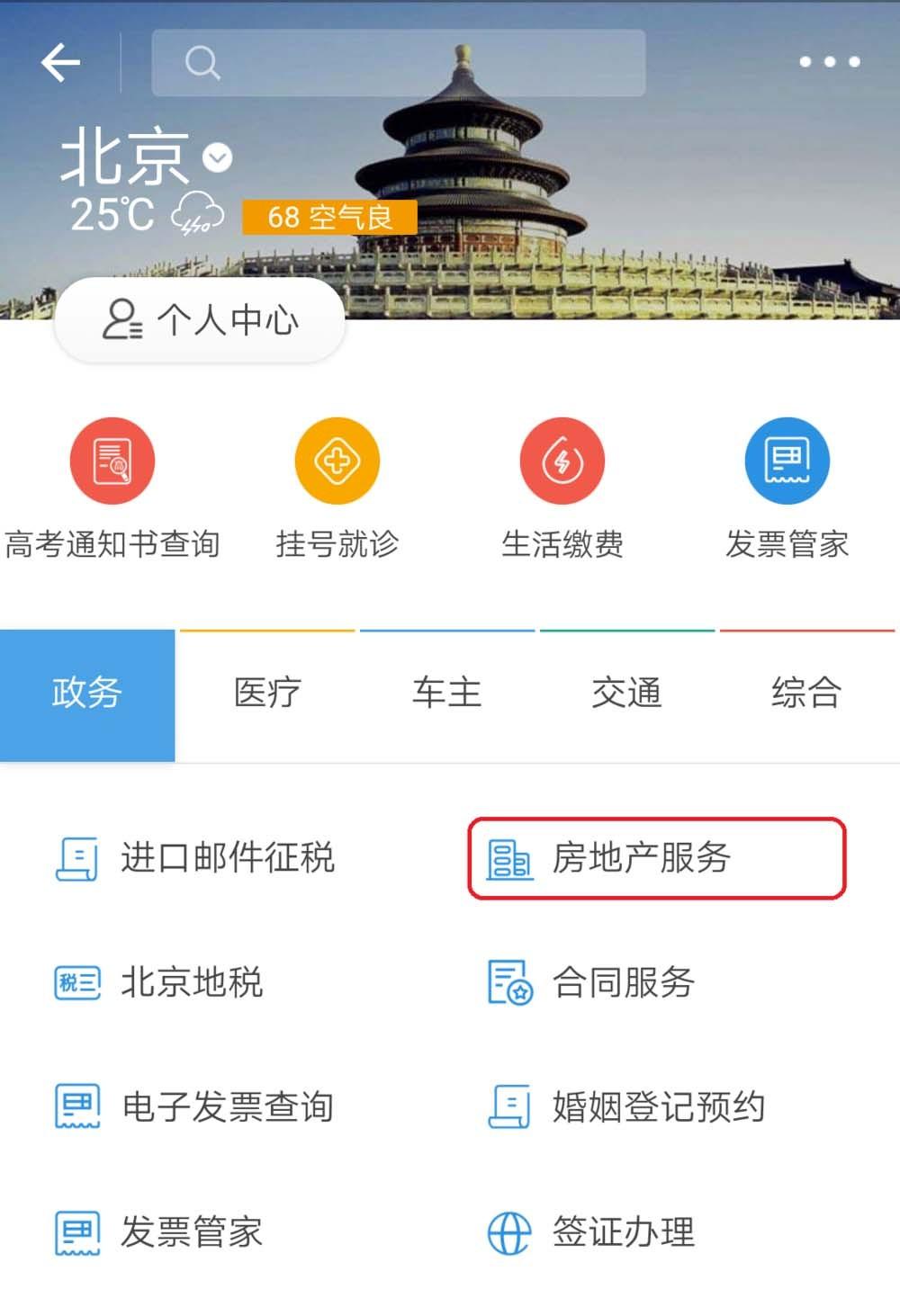 支付宝app怎么查询新建商品房项目?