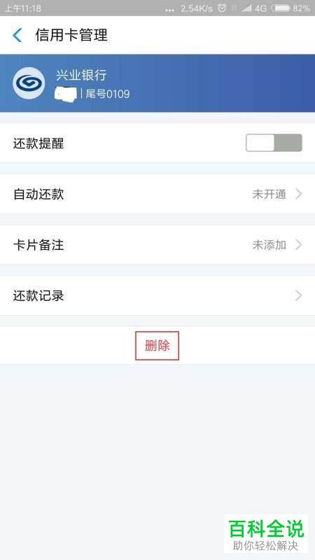 支付宝怎么删除/添加绑定银行卡