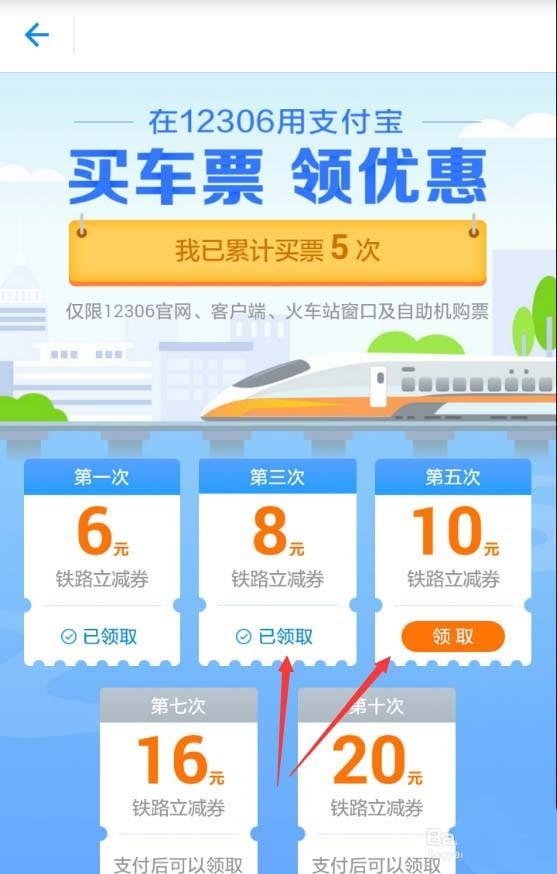 支付宝火车票立减红包在哪里? 支付宝火车立减红包的领取方法