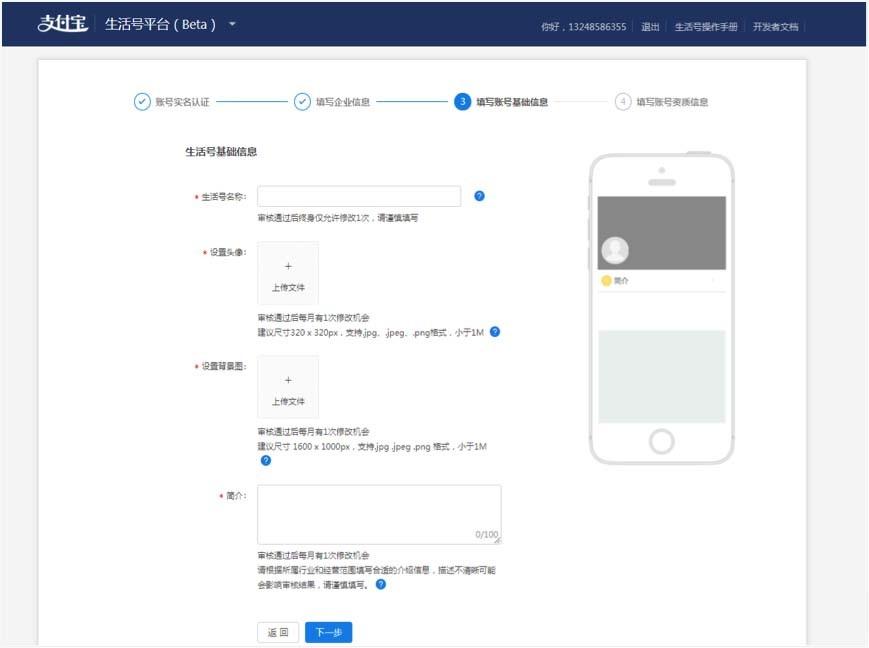 支付宝生活号怎么申请? 支付宝生活号的申请流程