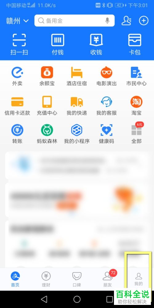 支付宝怎么让好友看到自己的真实姓名