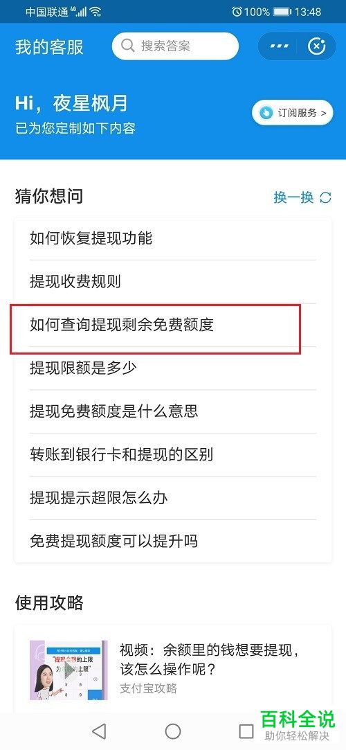 支付宝如何查询提现剩余免费额度