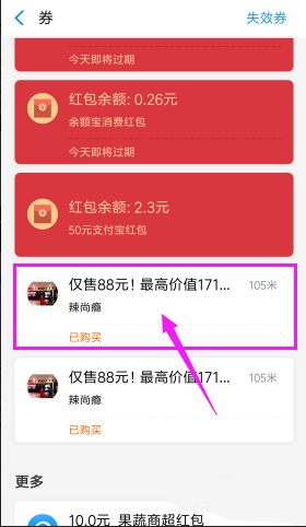 支付宝口碑券怎么申请退款?