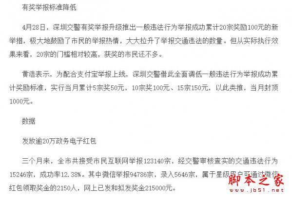 支付宝如何举报他人交通违章  支付宝举报交通违章最全攻略教程