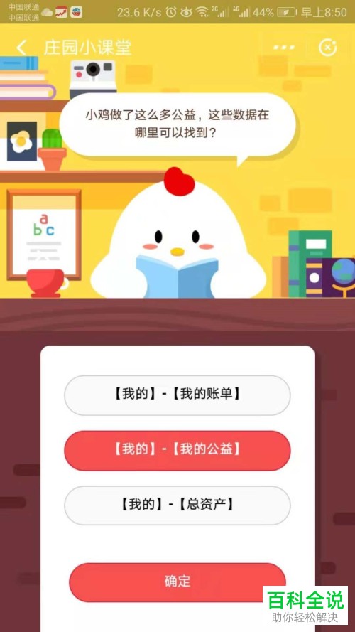 支付宝庄园小课堂中“公益数据在哪里”可以查看的答案